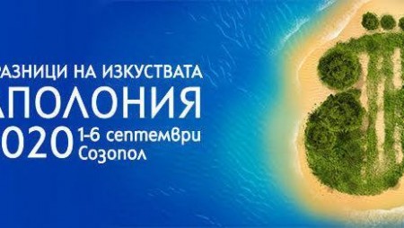Празниците на изкуствата 