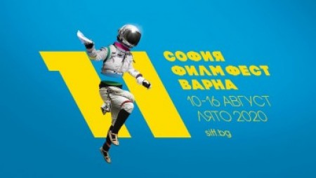 Най-после: На 10 август стартира дългоочакваният „София Филм Фест във ВАРНА“