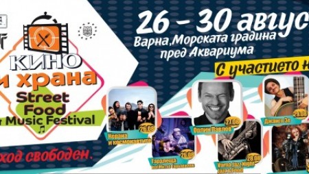 Фестивалът 
