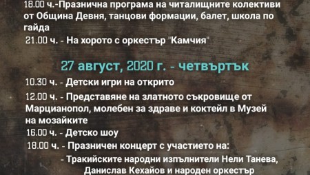 Празнична програма - 51 години Девня град