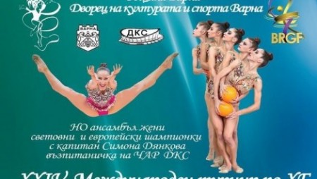 Продължава турнирът по художествена гимнастика 