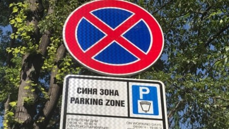 Обмислят въвеждане на целодневно паркиране в Синята зона във Варна