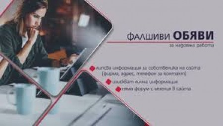 Внимание, поредната измама: Събират личните ни данни с фалшиви обяви за работа