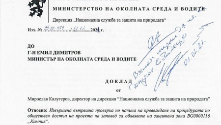 Екоминистерството: Възобновява се процедурата по обявяване на защитена зона „Камчия“