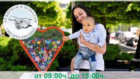 Отново ще събират пластмасови капачки в Бяла