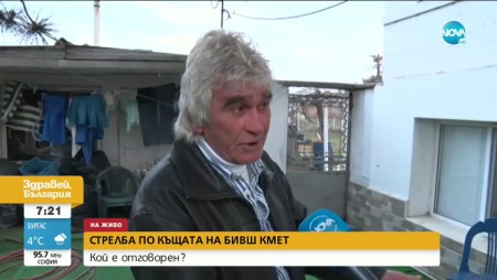 Като в Дивия Запад: Неизвестни стреляха по къщата на бивш кмет на село Бород
