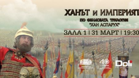 Ексклузивната прожекция на 