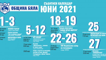 Цели три дни ще празнуват Деня на детето в Бяла