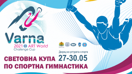 Варна посреща елита на спортната гимнастика
