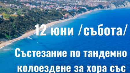 Бяла става домакин на състезание по тандемно колоездене за хора със зрителни увреждания