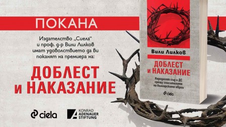 Кои са спасителите на българските евреи?