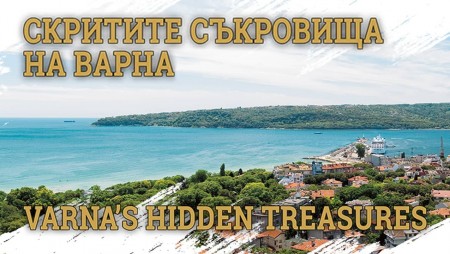 Премиера на „Скритите съкровища на Варна“ по проект на Икономическия университет