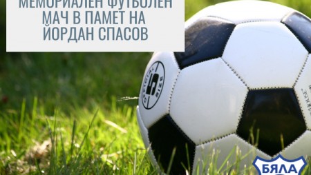 В Бяла организират мемориален футболен мач в памет на Йордан Спасов