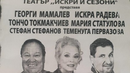 В община Аврен ще играят спектакъла „Леща, грах и диамант”