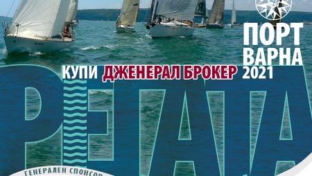 Традиционната регата Порт Варна ще е тази събота и неделя