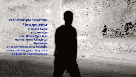 Шедьовърът на един Нобелов лауреат в Радиоколекция