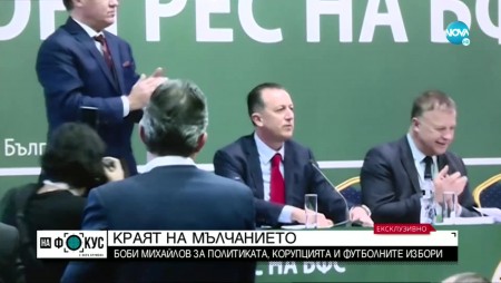Ето всички кандидати за президент на БФС