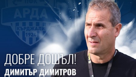 Димитър Димитров - Херо пое Арда
