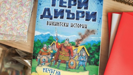 Истински исторически събития, разказани за деца, от създателя на „Страховитото в историята“ – Тери Диъри
