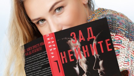 Трилърът, вдъхновил хитовия сериал „Зад нейните очи“, вече и на български