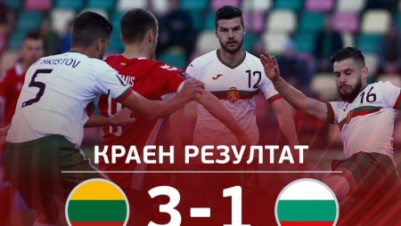 България загуби от Литва в квалификациите за Световно първенство