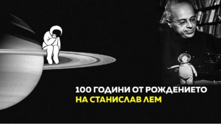 Отвъд голямата вселена на полската фантастика