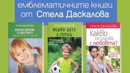 „Всяко дете е герой“ се появява в ново издание на книжния пазар