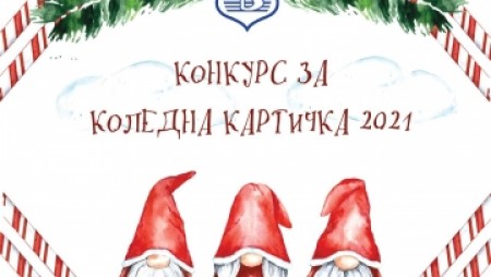 Община Бяла обяви конкурс за коледни картички