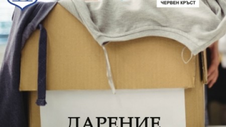 БЧК и община Бяла организират акция за разделно събиране на дрехи и текстилни изделия