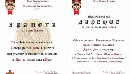 И тамплиерите помагат на хората от опожарения дом в с. Рояк. Ще награждават децата, участвали в спасителната акция