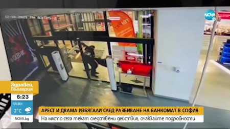 Арестуваха двама избягали след опит да разбият банкомат в София