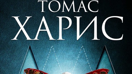 Д-р Ханибал Лектър и „Мълчанието на агнетата“ се завръщат в култовата класика