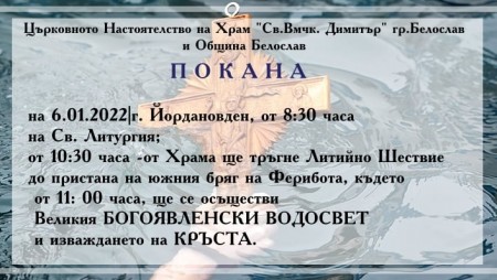 На Йордановден в Белослав: Спасяват кръста до южния бряг на ферибота