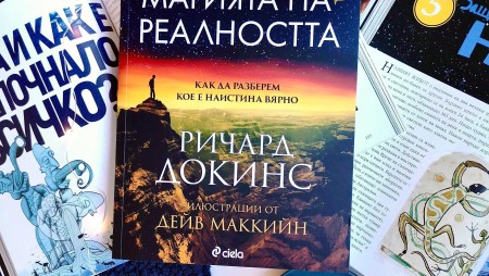Великият хуманист Ричард Докинс дава ключ към загадките на света