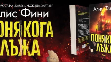 Излиза трилърът, вдъхновил предстоящия сериал „Понякога лъжа“ със Сара Мишел Гелар