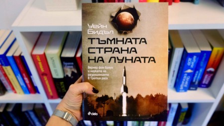 Злодей или герой е Вернер фон Браун – създателят на ракетите „Фау-2“ и отговорникът за кацането на Луната?