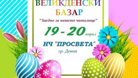 Читалище „Просвета