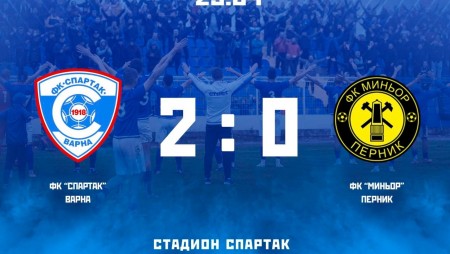 Спартак (Варна) постигна важна победа над Миньор (Перник)