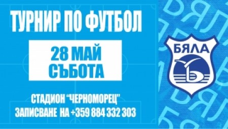 Стартира традиционният турнир по минифутбол в Бяла
