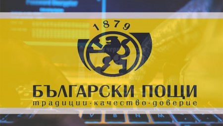 „Български пощи
