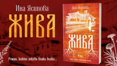 Българка, живееща в Австралия, пише вдъхновяващ роман за скритата душа на България
