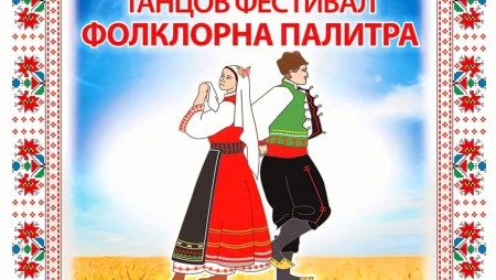 Близо 350 участници ще се включат във фестивала 
