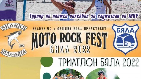 Три събития вдигат градуса на емоциите през следващите дни в Бяла