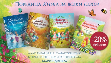 Джудита Кампело ни съветва как да „разлистим