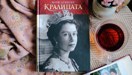 Биография на Елизабет II излиза в чест на 70-годишнината от встъпването ѝ на престола