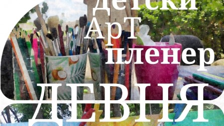 Девня става домакин на арт пленер за деца