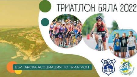 Ограничават движението в центъра на Бала заради участниците в триатлона