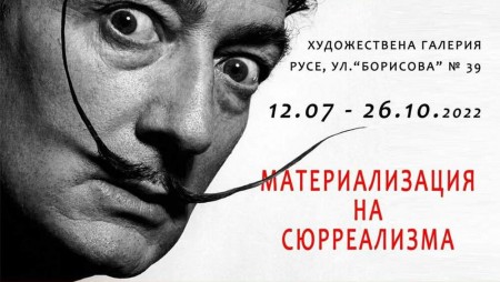 Над 60 оригинални творби на Салвадор Дали гостуват в Русе до края на октомври
