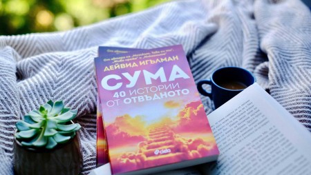 Невроученият Дейвид Игълман предава от отвъдното своите невероятни истории