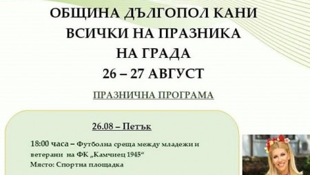 Нелина и Сашо Роман ще пеят на празника на Дългопол